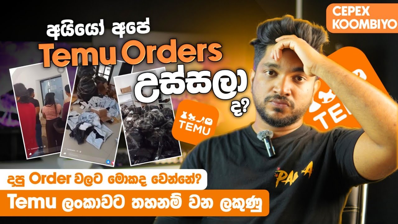 අයියෝ අපේ Temu Order උස්සලා ද? | Temu ලංකාවට තහනම් වන ලකුණු | CEPEX එකට මොකද වුනේ | SL TEC MASTER
