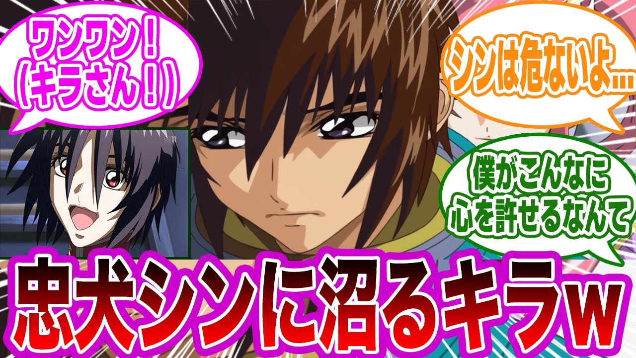 キラ「シンが優秀過ぎて沼ってしまったよ」に対するみんなの反応集【ガンダムSEED FREEDOM】