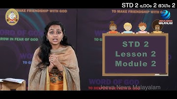 Mane Nobiscum I Cate. Class I STD 2 I Les.2 I M.2 I മതബോധനം I ക്ലാസ് 2 I പാഠം 2 I ഭാഗം 2  Jeeva News