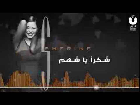 شيرين انت حياتى جديد 2014   7