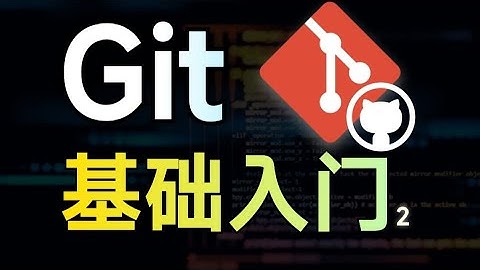 程序员的基本功！Git 如何和 GitHub、GitLab 交互？团队如何用 Git 协作开发？#玄离 #玄离199 #教育 #科普
