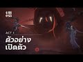 บททดสอบแห่งสนธยา | ตัวอย่างเปิดตัวซีซั่น 3 Act 1 ปี 2025 - League of Legends