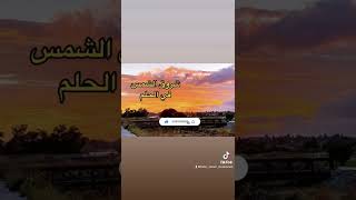 شروق الشمس في الحلم يدل علي الفرج و الفرح القريب