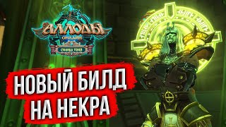 🔴 АЛЛОДЫ ОНЛАЙН: МОЙ НОВЫЙ ПВП-БИЛД НА НЕКРОМАНТА. ИГРАЮ НА ПОДПИСКЕ ОБНОВА 15.2 РУССКАЯ ММОРПГ 202