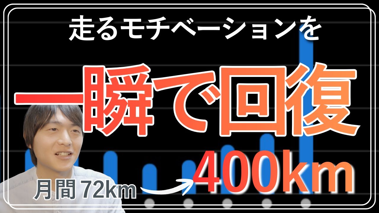 月間400km達成したモチベーション回復術│ランニングを続けるコツ