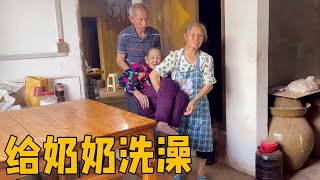 奶奶年龄大了，洗澡都成问题，两个人才能给奶奶洗了！【农村小英子】