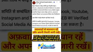 STET 2025 की परीक्षा तिथि बदल गई? 😱 | #shorts #biharstet