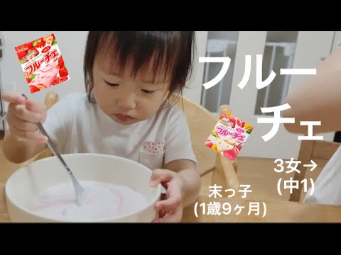 【歳の差姉妹】フルーチェに初挑戦✨(末っ子1歳)