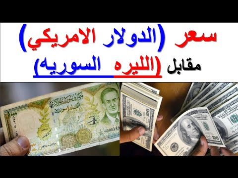 سعر الدولار الامريكي اليوم امام الدينار الكويتي في الكويت Youtube