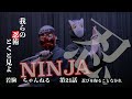 殺陣講座21話【忍術・忍具】徹底解説！創作の忍者は華麗であれ！