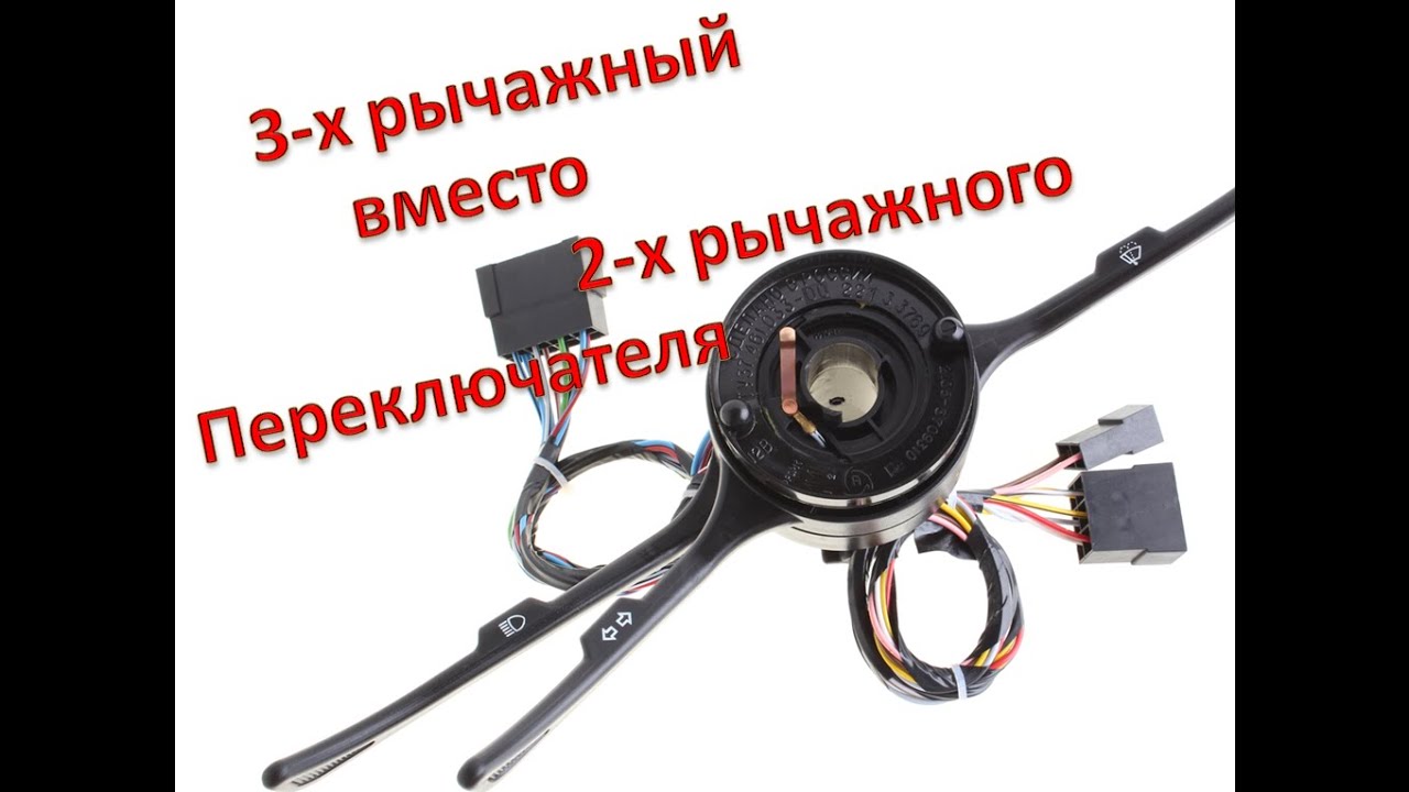 Взаимозаменяемость подрулевых переключателей, от ВАЗ 2106 на ВАЗ 2107 ...