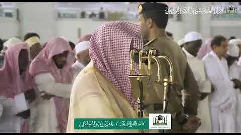 الشيخ د #ماهر المعيقلي من صلاة العشاء 9 محرم 1441هـ  #سورة الشعراء #