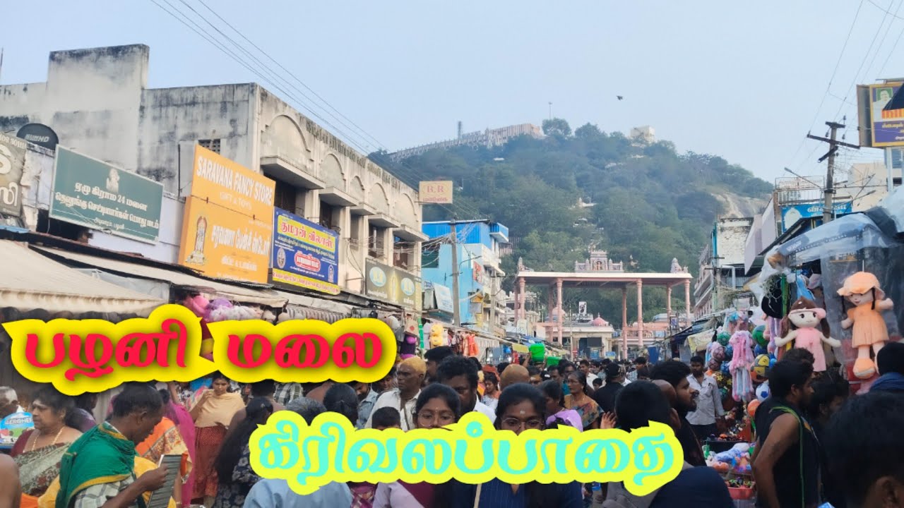 🙏பழனி மலை கிரிவல பாதை 🔥