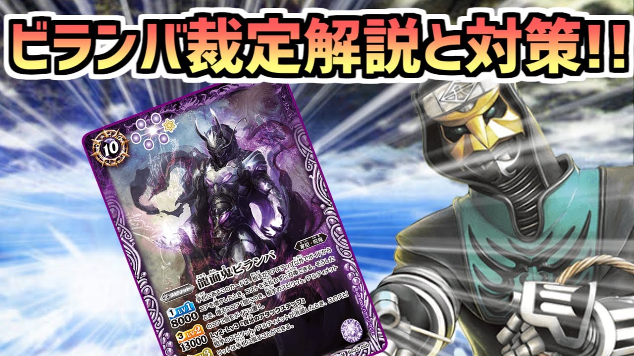 ビランバシークレットバトスピ