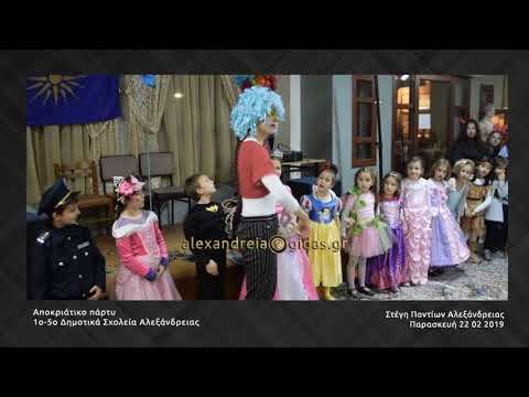 Αποκριάτικo Πάρτυ ●