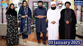 Jummah Kay Din Kay Powerful Wazaif | Ayatul Kursi & Surah Al Kausar | Madeha Naqvi | SAMAA TV