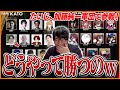 【緊急】加藤純一軍団でVERSUSに参戦します!