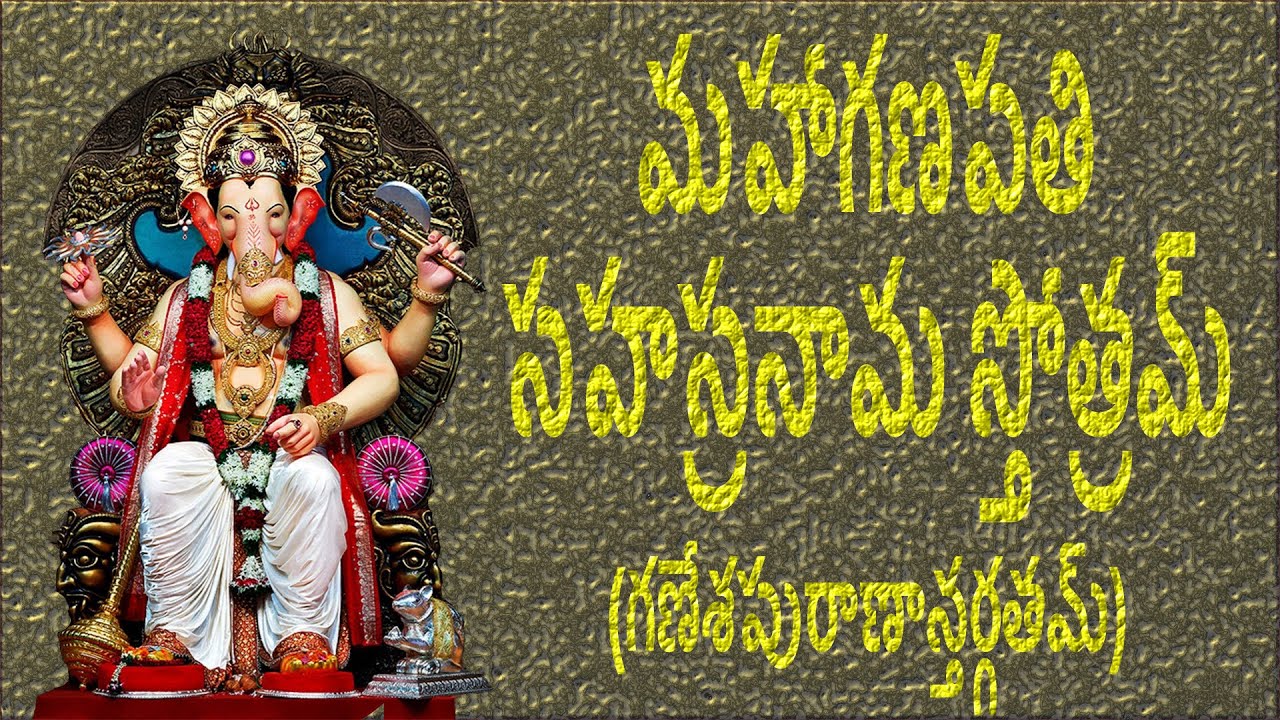    Maha Ganapati Sahasranama with Telugu Lyrics  Easy Recitation Series