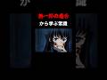 【鬼滅の刃】無一郎の毒舌から学ぶ常識#shorts #鬼滅の刃