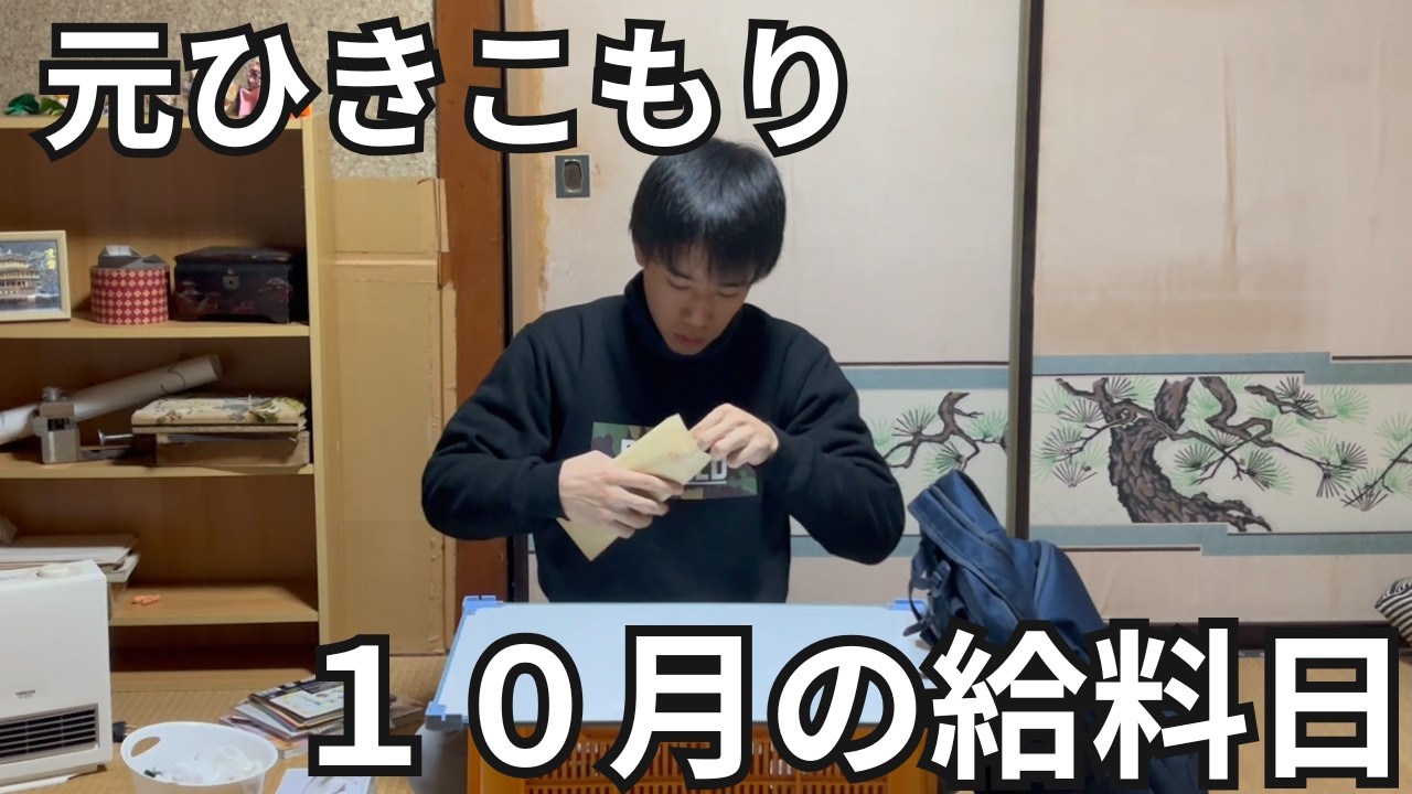 【築60年4畳半】カレーを作って祖母と食べる１０月の給料日ルーティン