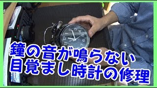 目覚まし時計の修理やってみた