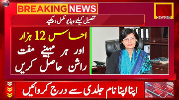 Ehsaas Rashan Program Mein Apply Kaise Karen | Ehsaas Rashan imdaad | Ehsaas Rashan program