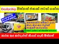 How to start dealership business in sri lanka sinhala full