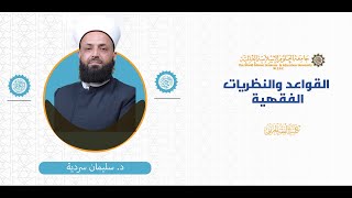 المحاضرة (12) ج(3) العادة محكمة