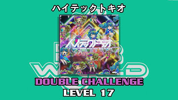 【DDR WORLD】 ハイテックトキオ 【DP CHALLENGE / 17】