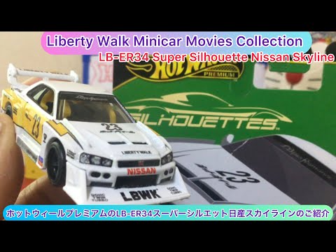 HW R34 LB スーパーシルエット arichin HotWheel LB-ER34 Super Silhouette Nissan Skyline