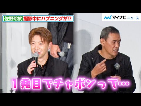 佐野玲於、SABU監督に撮影中のハプニングを暴露される!?『昨日より赤く明日より青く-CINEMA FIGHTERS project-』公開記念舞台挨拶