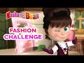 Masha and the Bear 💄👠 FASHION CHALLENGE 👠💄 Best episodes collection 🎬 Cartoons for kids