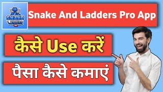 Snake And Ladders Pro App Se Paise Kaise Kamaye | Snake And Ladders Pro | Snake And Ladders Pro App screenshot 2