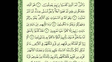 6. Al-'An`am - Ahmed Al Ajmi أحمد بن علي العجمي سورة الأنعام