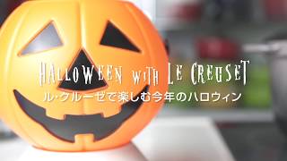 ル・クルーゼで楽しむハロウィン: かぼちゃとソーセージのポットパイ