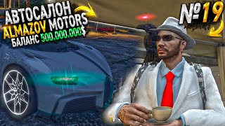 :  - ...   "LSC"  ALMAZOV MOTORS -    MAJESTIC . 19 . GTA 5 RP