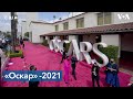 Победители и самые яркие моменты церемонии «Оскар» -2021