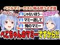 マミーロスに陥る野うさぎにマミー登場の後日談を語るぺこちゃん【兎田ぺこら/ホロライブ/切り抜き】