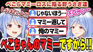 マミーロスに陥る野うさぎにマミー登場の後日談を語るぺこちゃん【兎田ぺこら/ホロライブ/切り抜き】