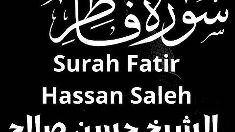 إِنَّ الَّذِينَ يَتْلُونَ كِتَابَ اللَّهِ …|تلاوة جد رائعة للشيخ حسن صالح |سورة فاطر