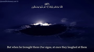 سورة الزخرف مكتوبة كاملة بصوت سعد الغامدي 43
