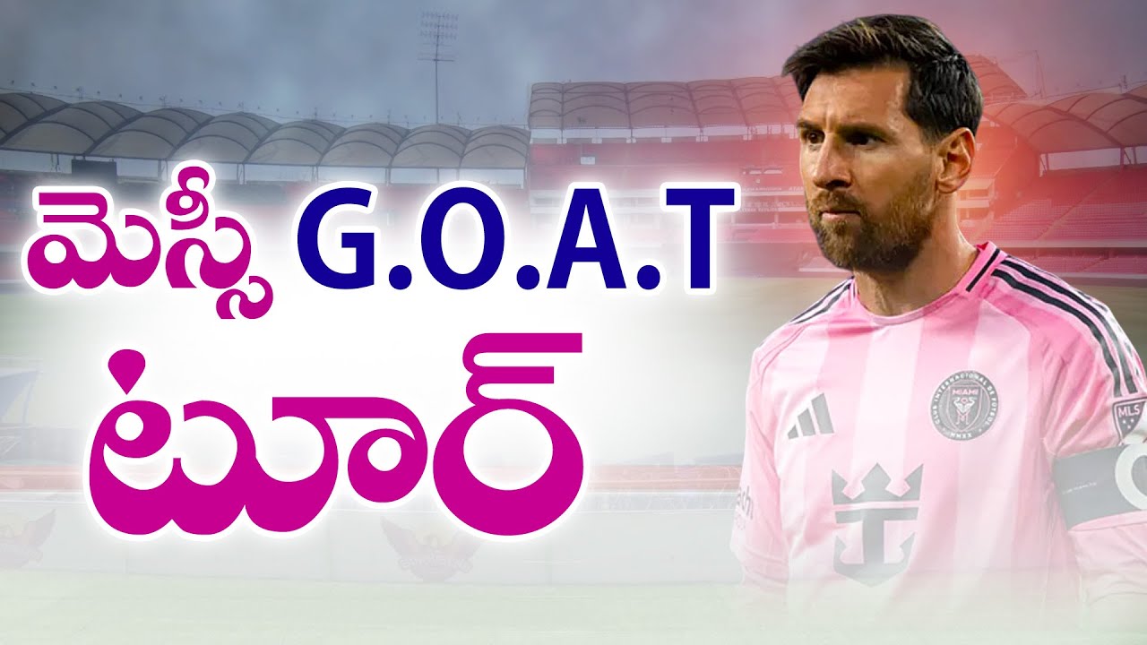 Parvathi Reddy Messi GOAT Event Advisor Parvathi Reddy Interview | 13న హైదరాబాద్లో ...