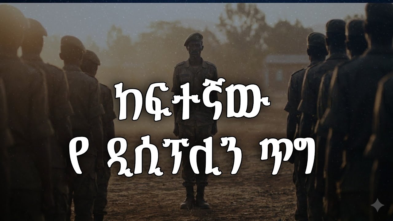 ሰዎች ሲያዩህ እንዲፈሩህ የሚያደርግ አስፈሪ ዲሲፕሊን (ራስን የመግዛት ጥበብ)