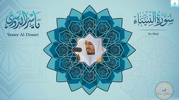 سورة النساء - القارئ ياسر الدوسري -04- Yasser Al Dosari - Surat An-Nisa