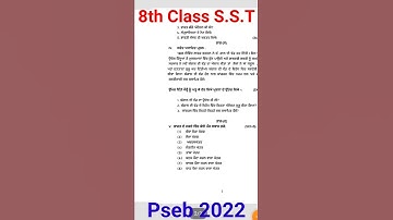 Sst Punjabi medium board sample Paper 2022 8th class | 8th class sst Paper 2022 pseb |