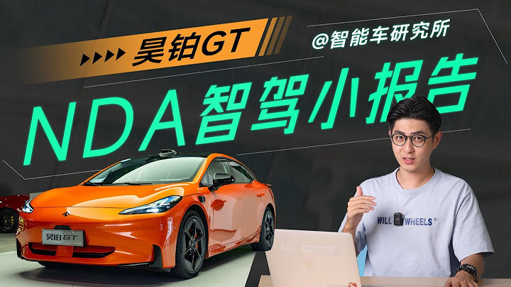 昊铂GT三激光雷达大战新势力，智驾战局更卷了【智能车研究所】 - 天天要闻