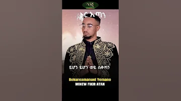 Bekureamanuel Yemane Beki ምነው ፍቅር አጣን New Medina And Zelesegna 2023 