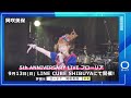 【岡咲美保】Miho Okasaki 5th ANNIVERSARY LIVE フローリア