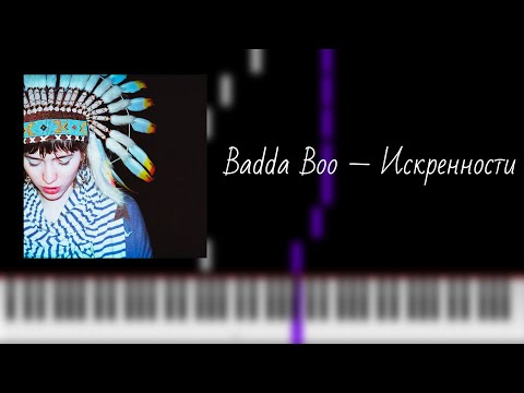 badda boo — искренности / на пианино