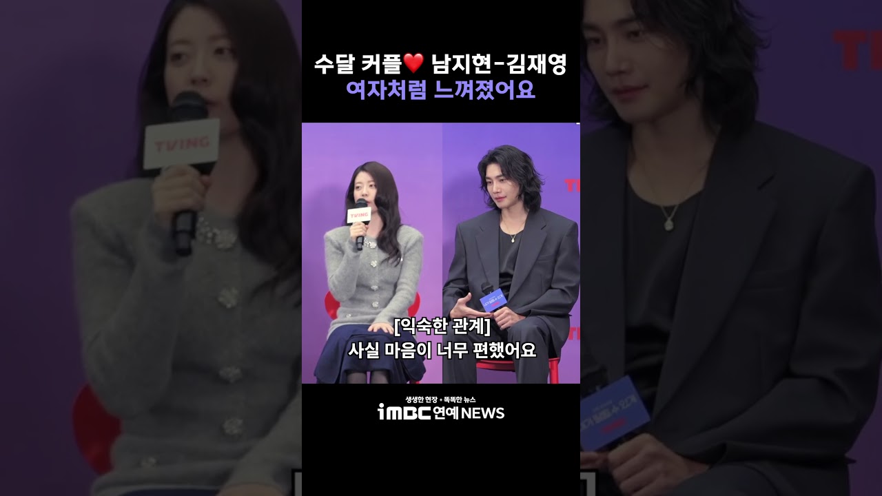 남지현-김재영, 남매에서 연인으로 8년만에 재회 #남지현